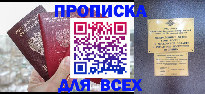 прописка в квартире в Гусеве